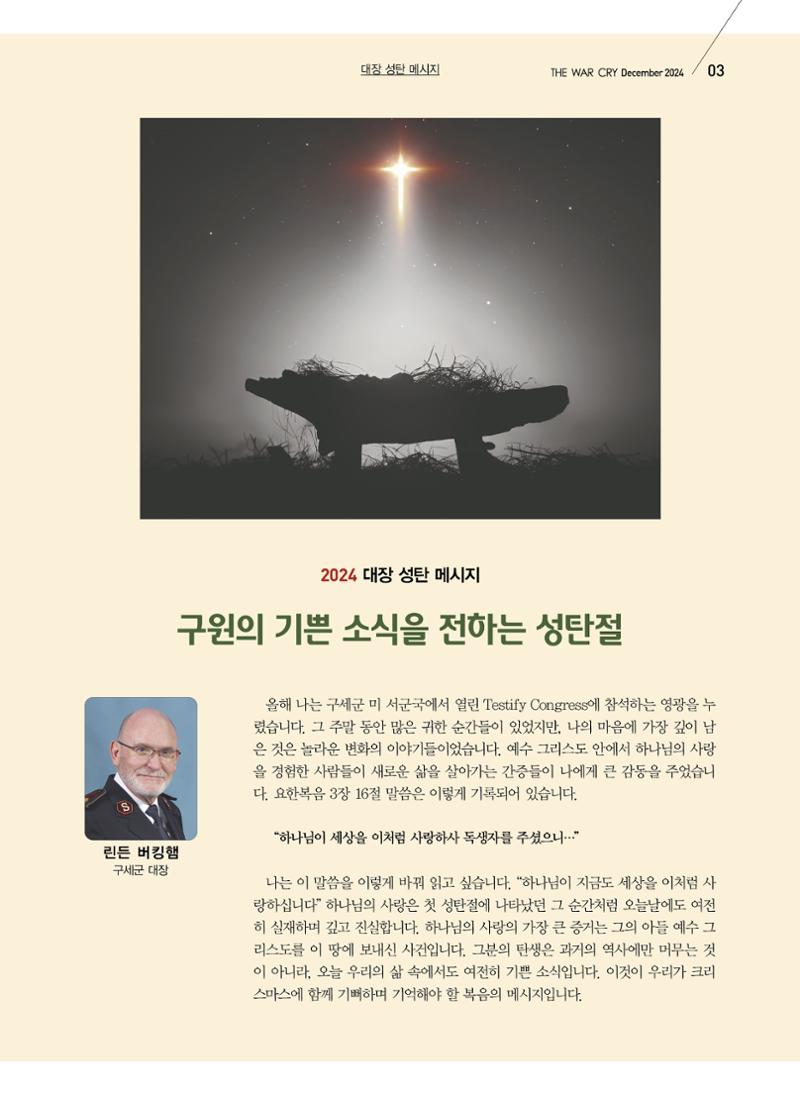 구세공보2024년 12월호 3페이지