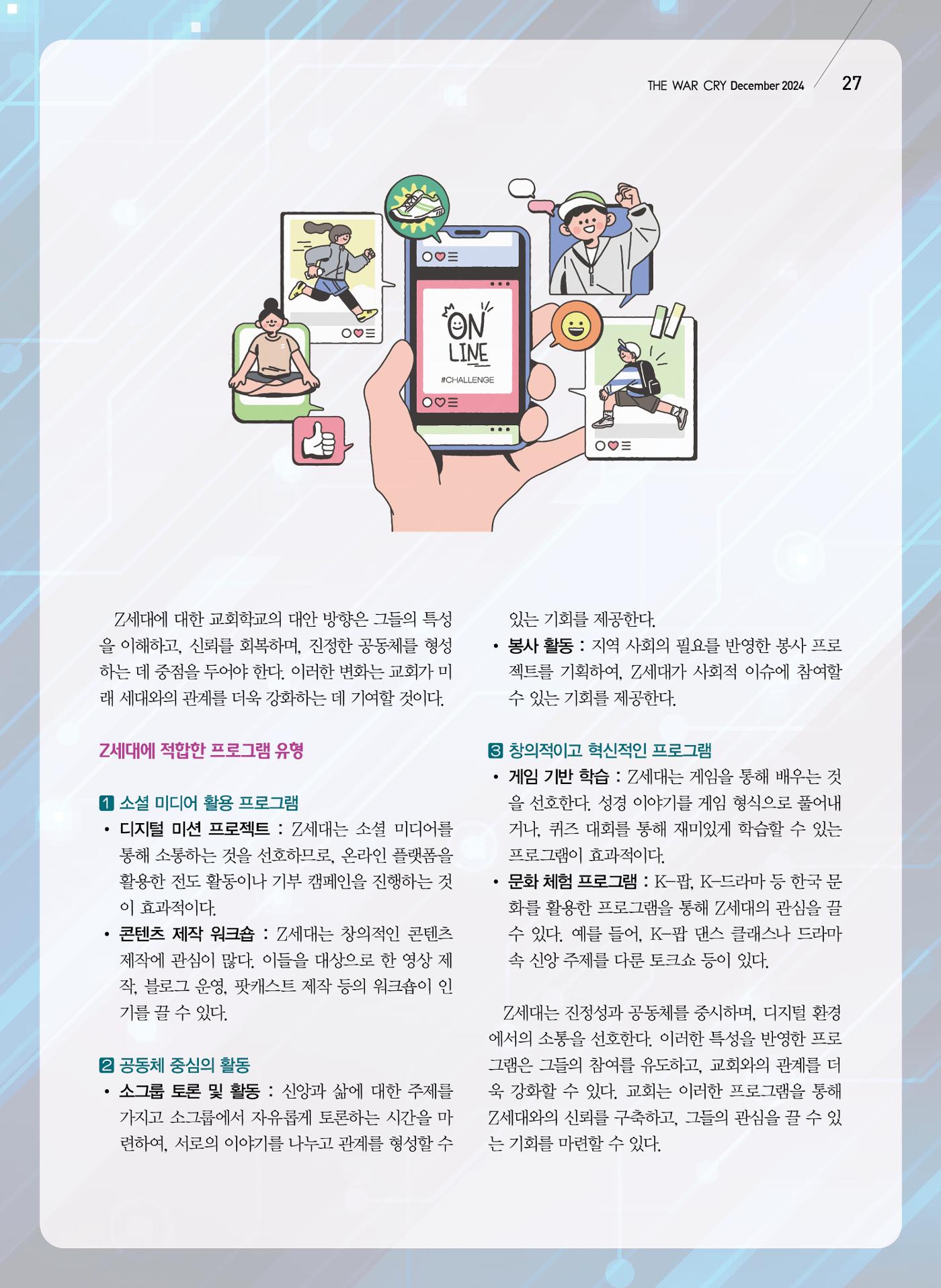 구세공보2024년 12월호 27페이지