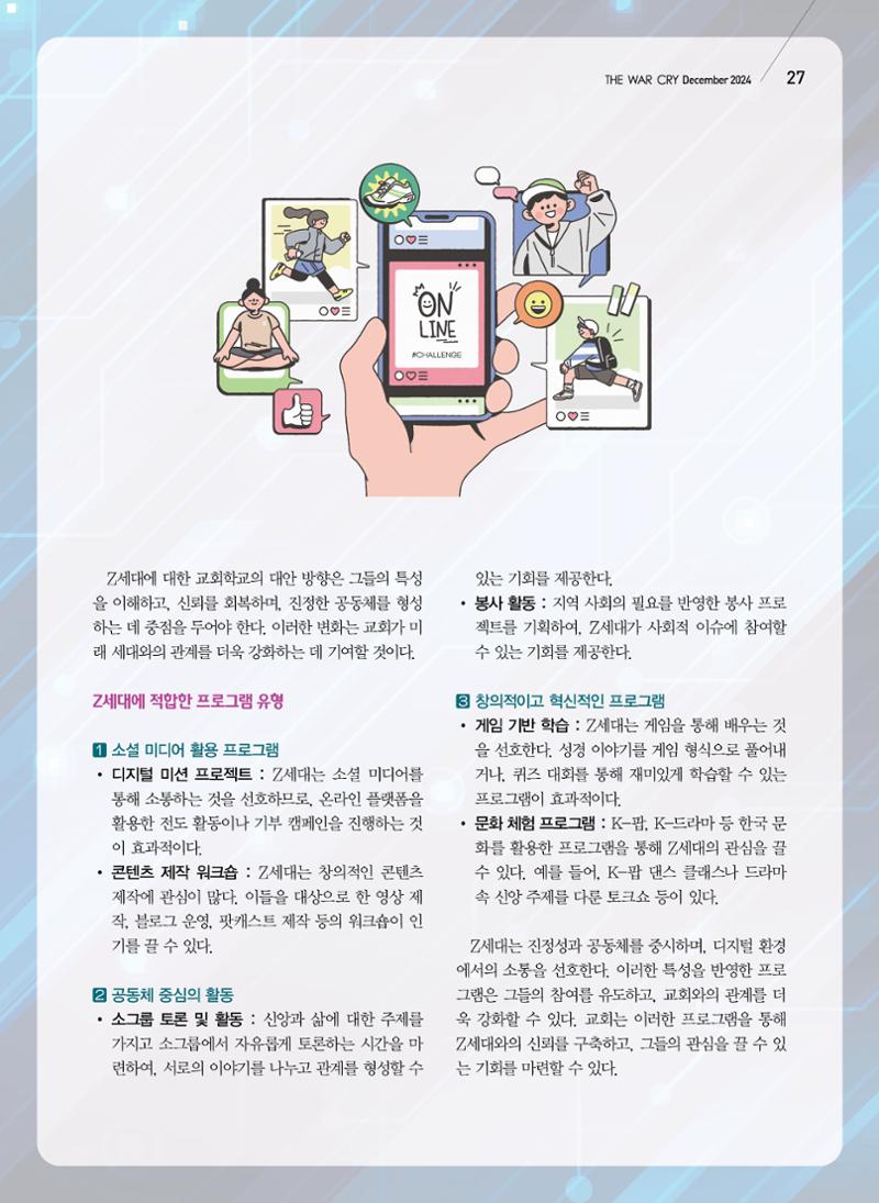 구세공보2024년 12월호 27페이지