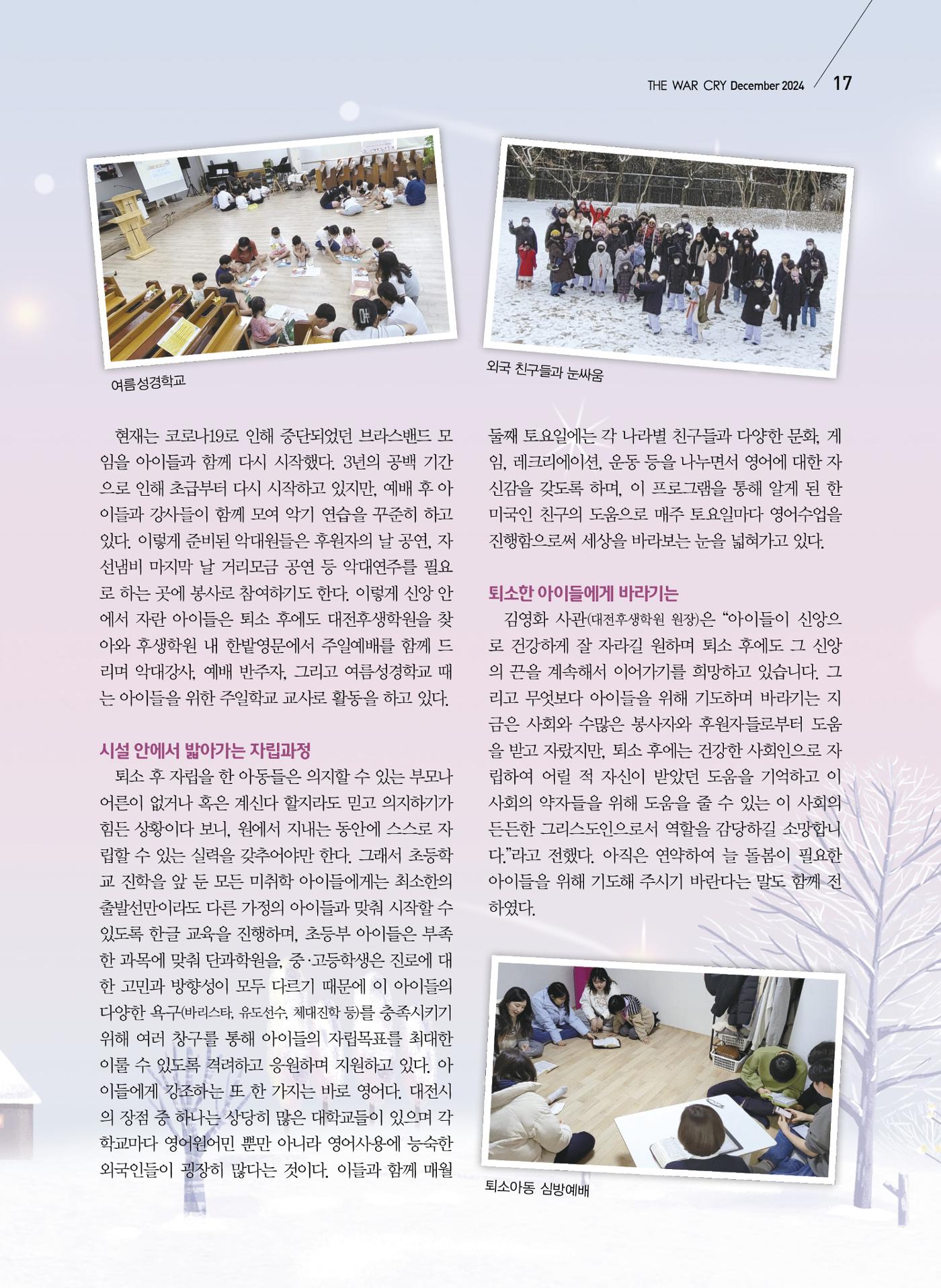구세공보2024년 12월호 17페이지
