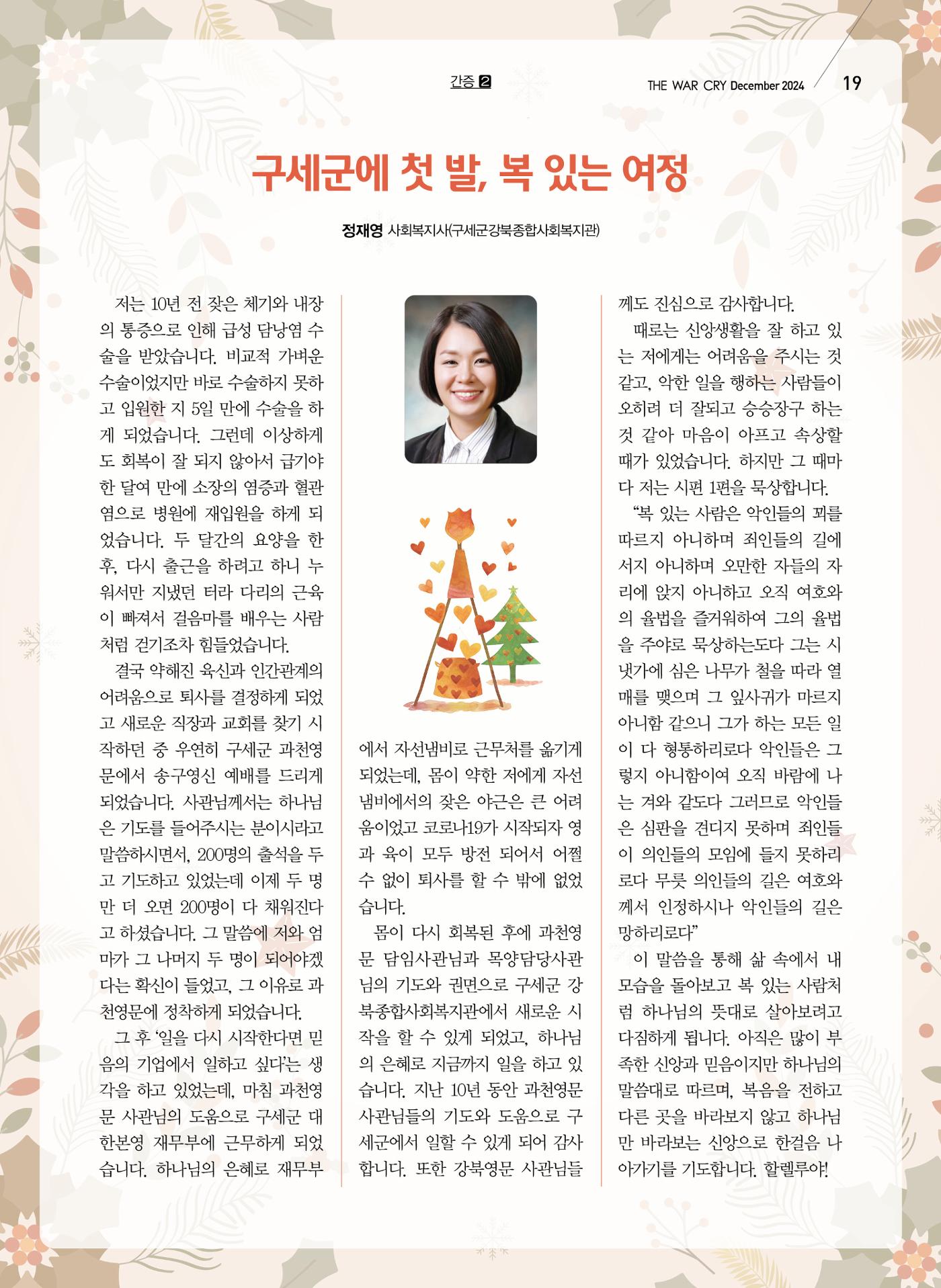 구세공보2024년 12월호 19페이지