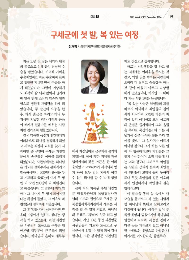 구세공보2024년 12월호 19페이지