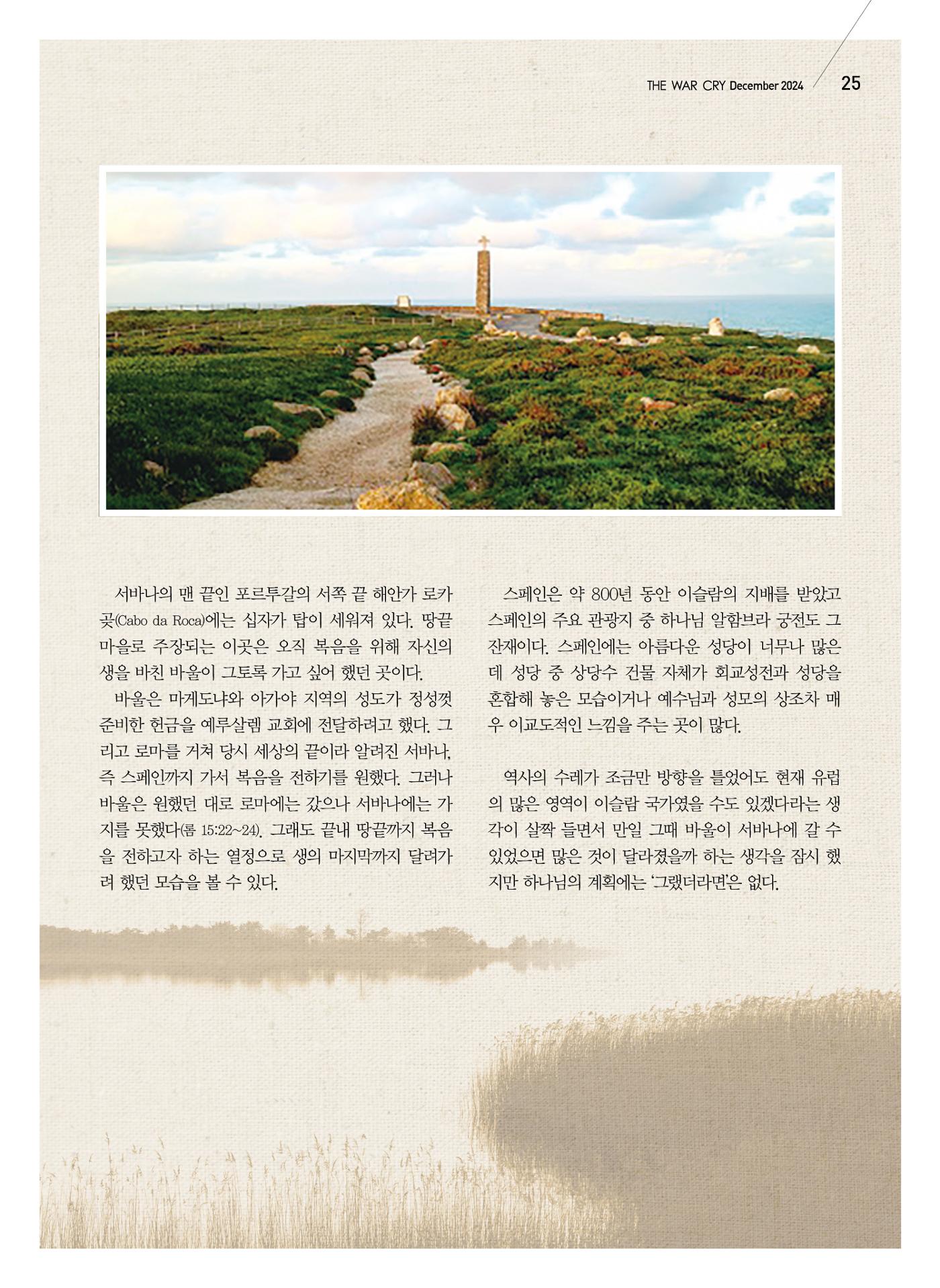 구세공보2024년 12월호 25페이지