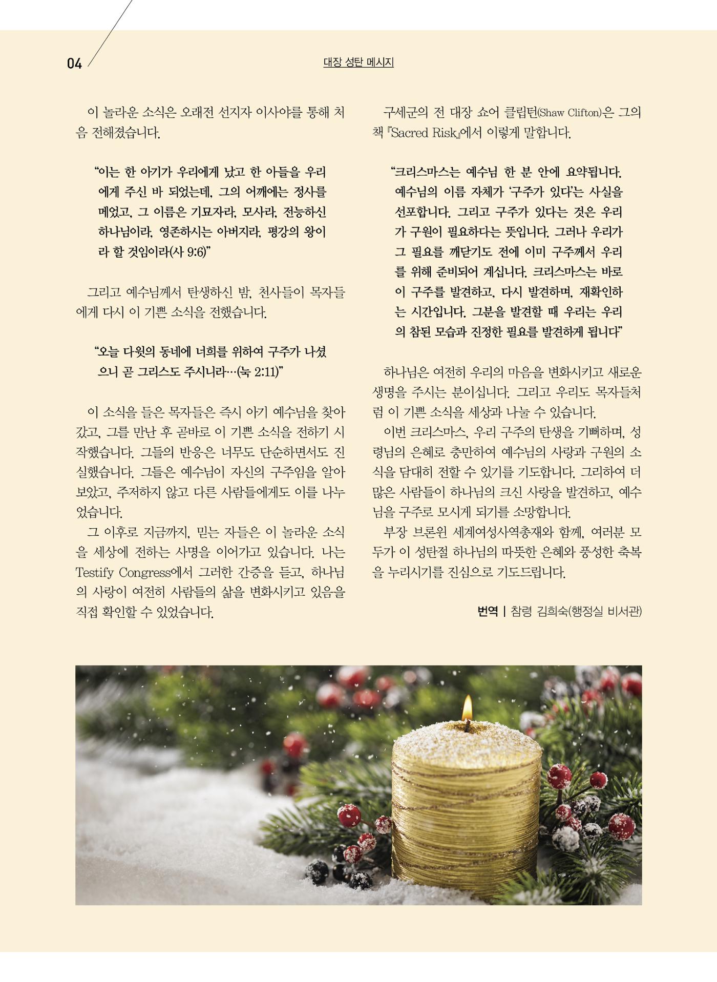 구세공보2024년 12월호 4페이지