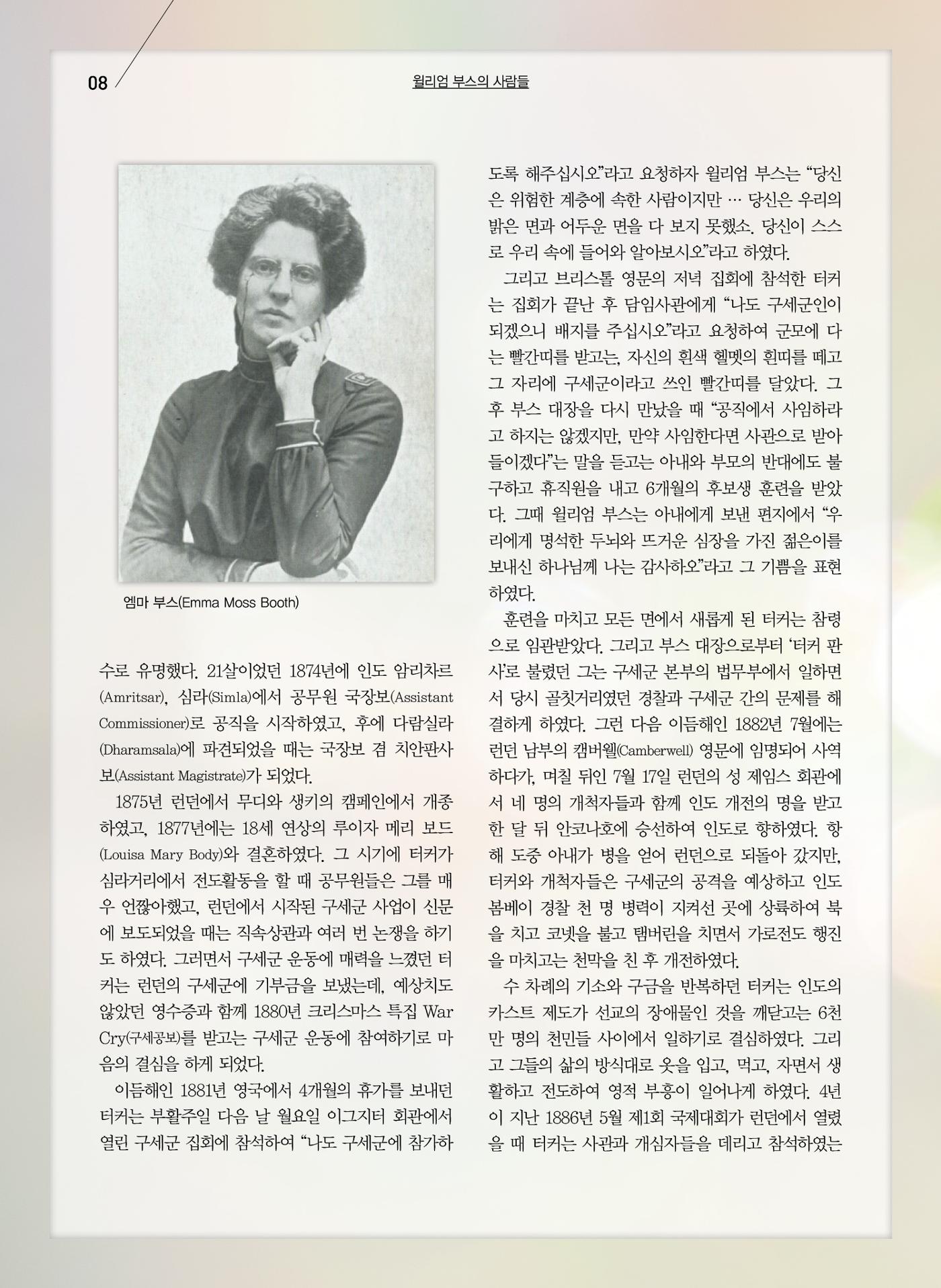 구세공보2024년 12월호 8페이지