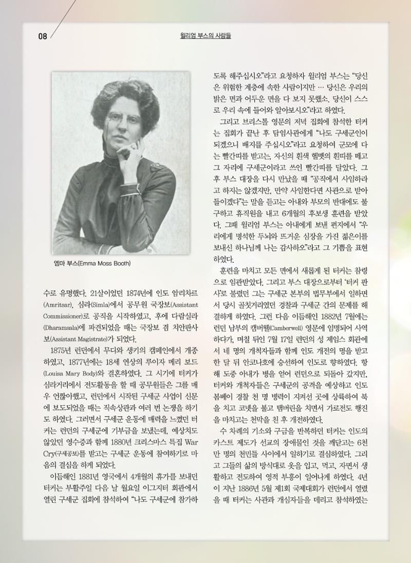 구세공보2024년 12월호 8페이지