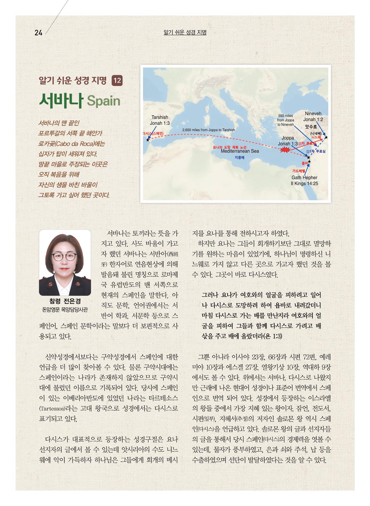 구세공보2024년 12월호 24페이지