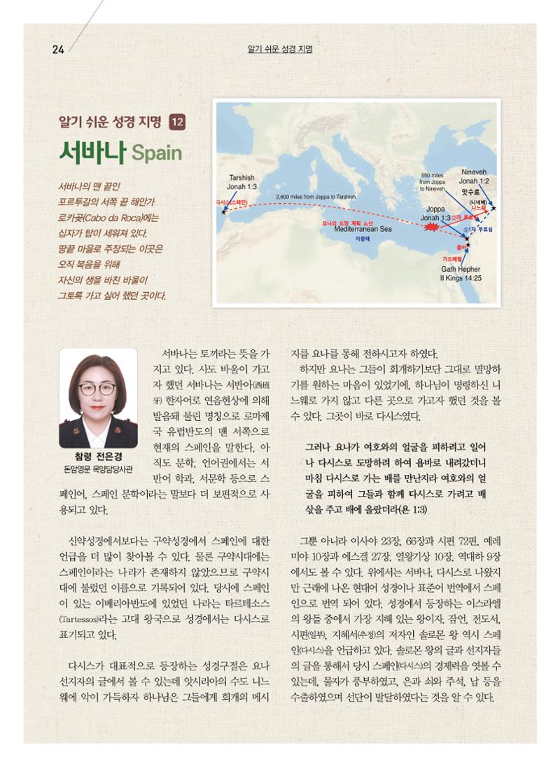 구세공보2024년 12월호 24페이지