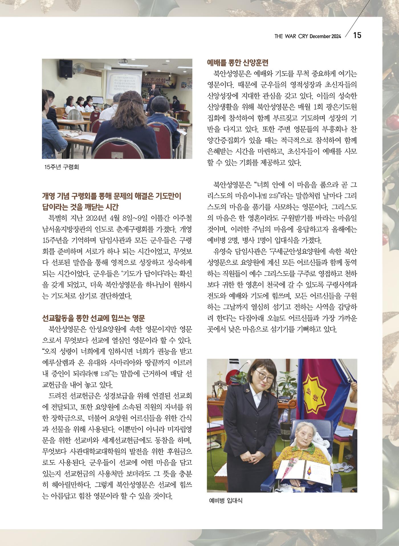 구세공보2024년 12월호 15페이지