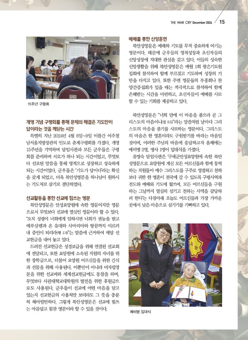 구세공보2024년 12월호 15페이지