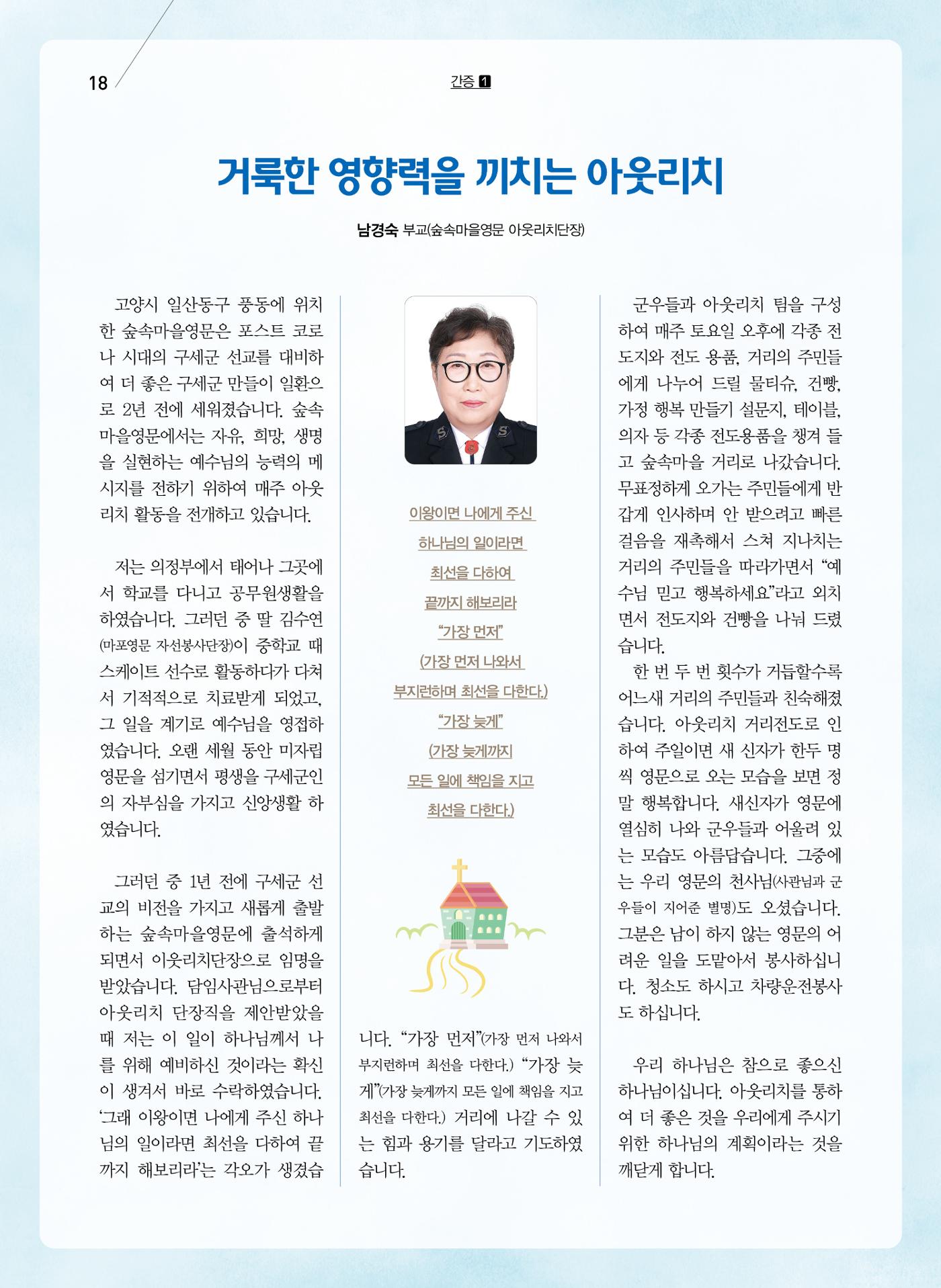 구세공보2024년 12월호 18페이지