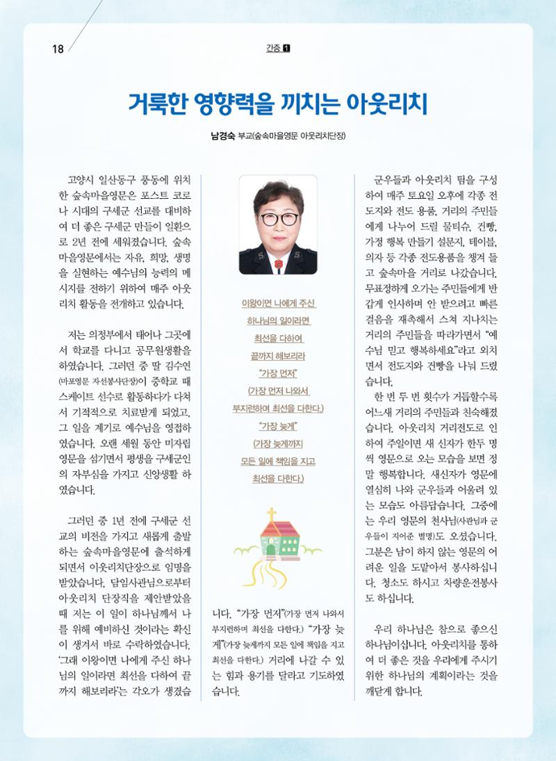 구세공보2024년 12월호 18페이지