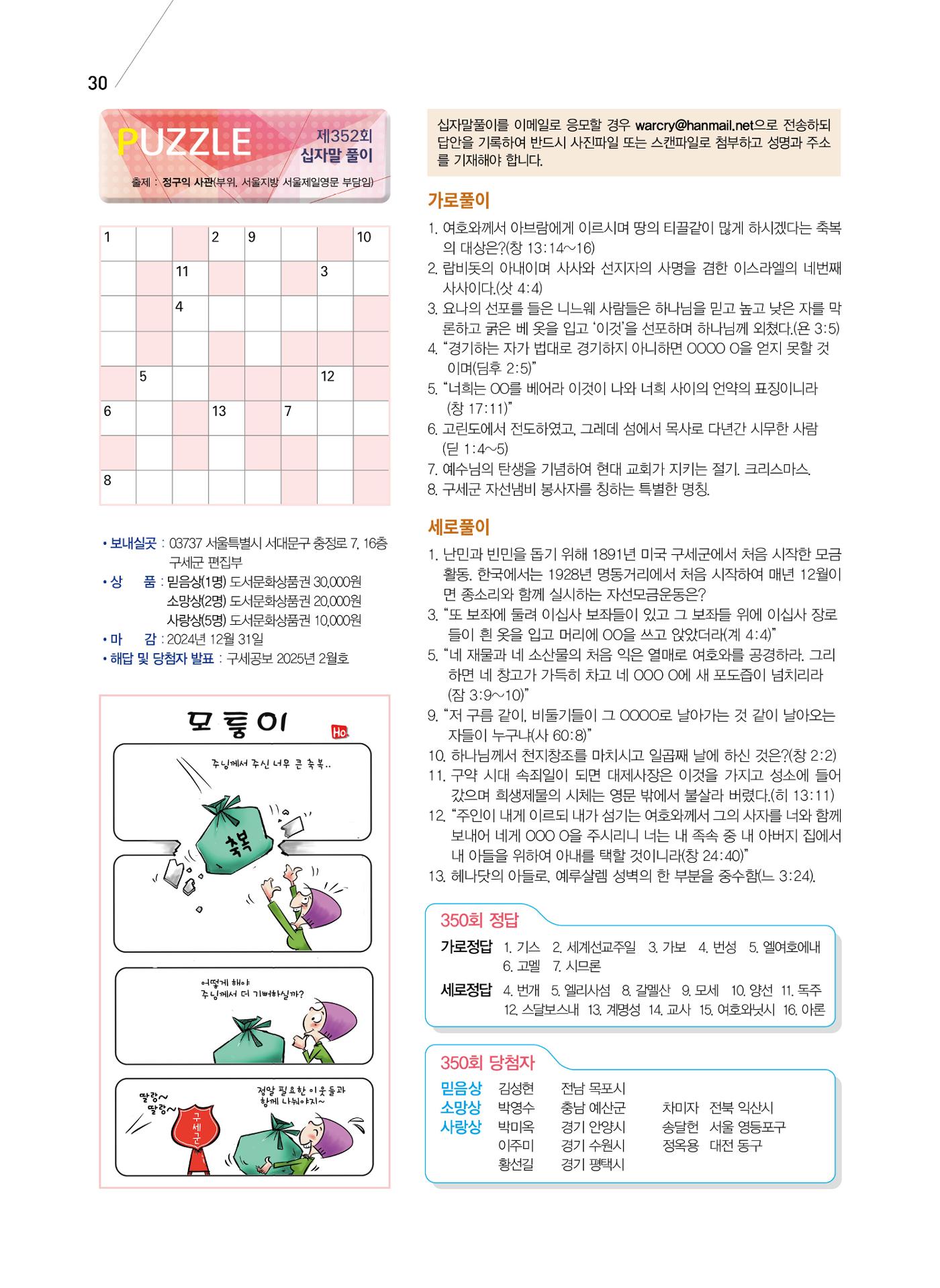 구세공보2024년 12월호 30페이지