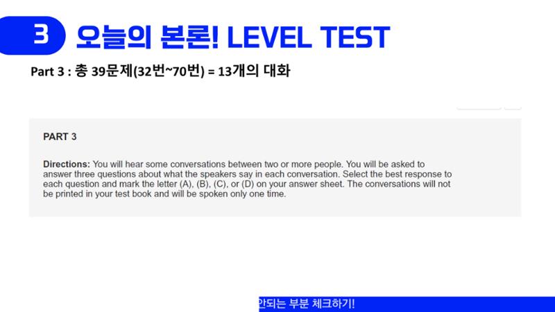 에듀코 orientation toeic 14페이지