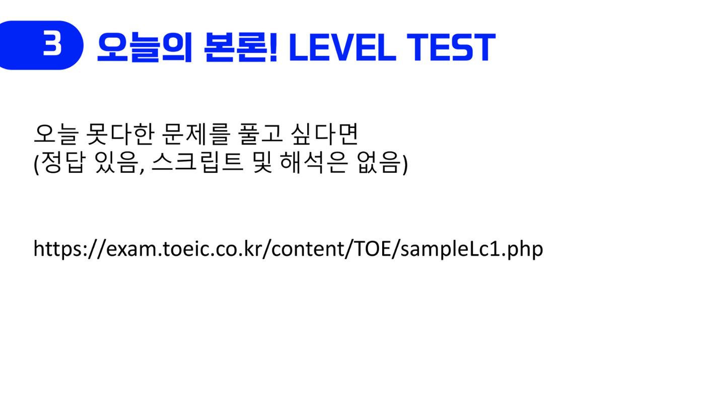 에듀코 orientation toeic 24페이지