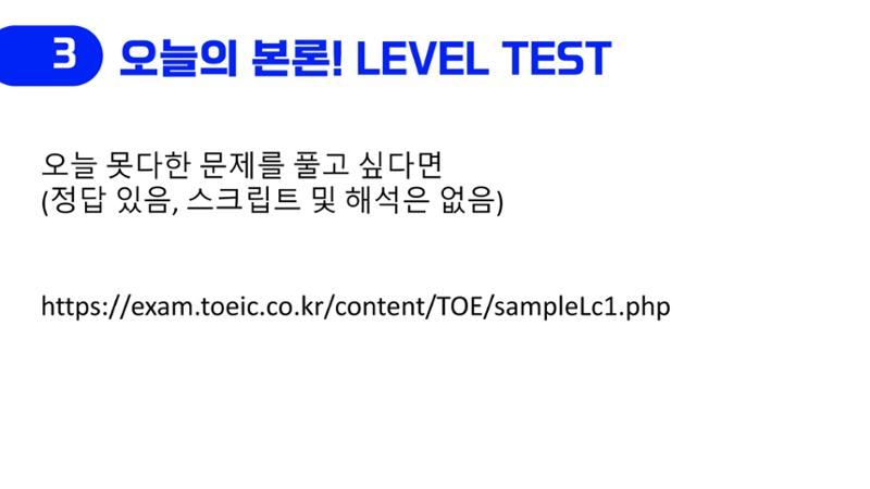 에듀코 orientation toeic 24페이지
