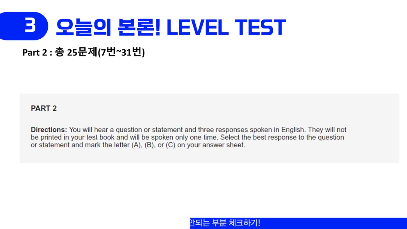 에듀코 orientation toeic 12페이지