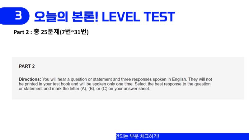 에듀코 orientation toeic 12페이지