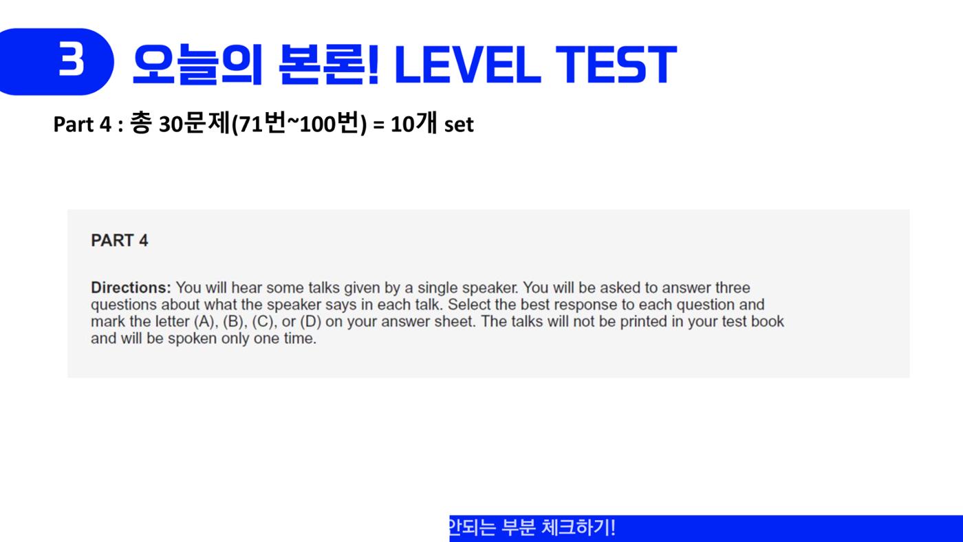 에듀코 orientation toeic 16페이지