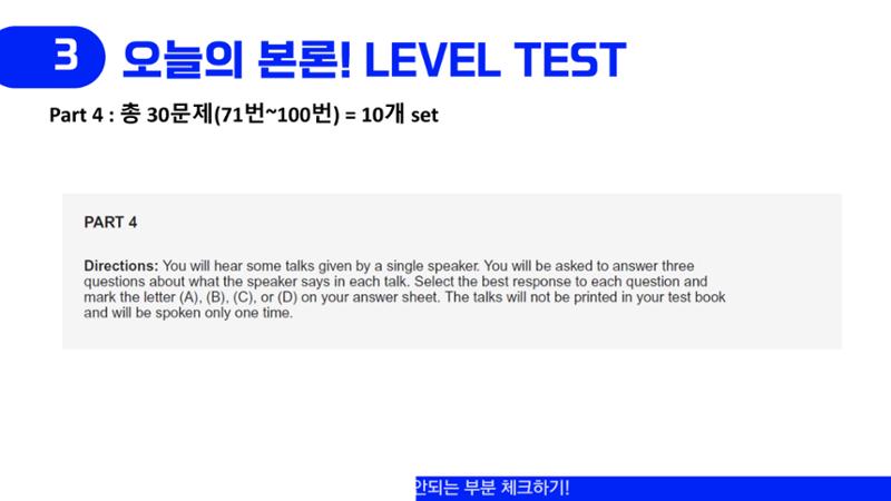 에듀코 orientation toeic 16페이지