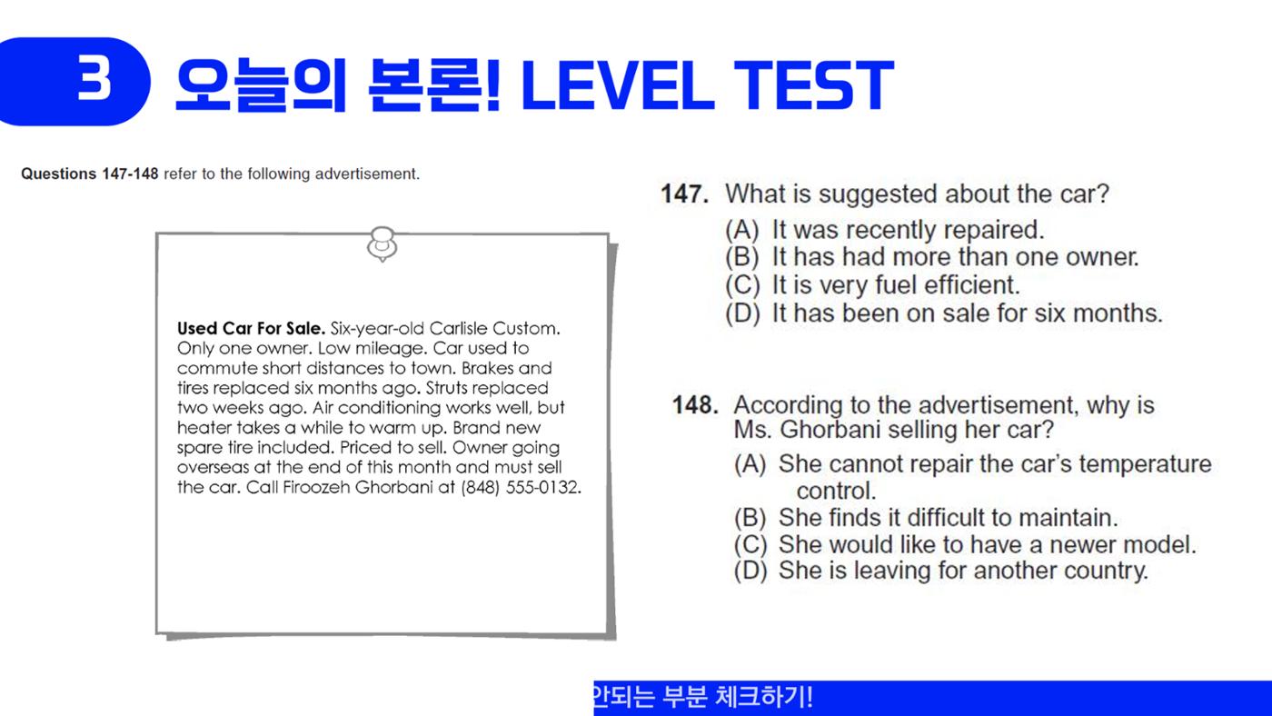 에듀코 orientation toeic 23페이지