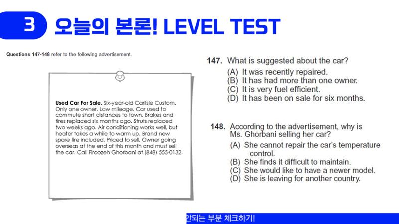 에듀코 orientation toeic 23페이지