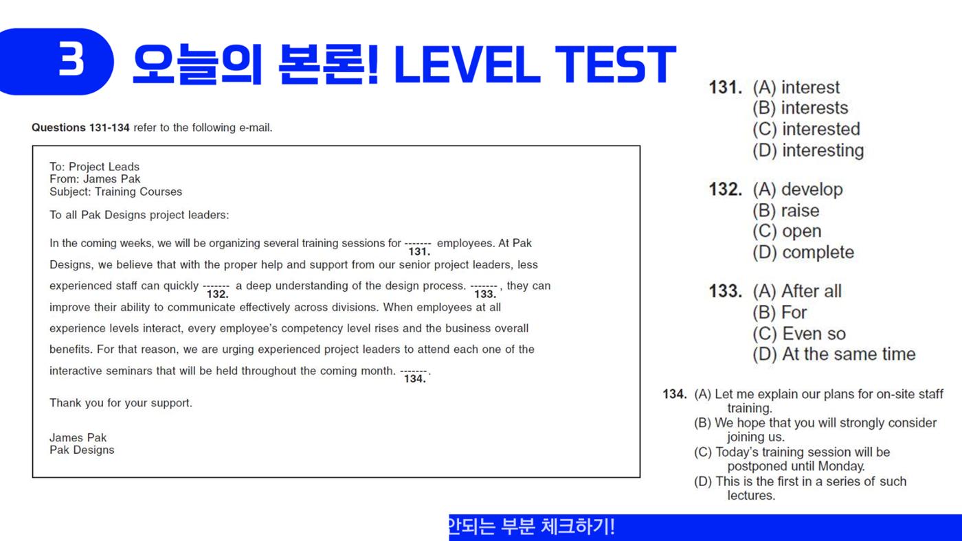 에듀코 orientation toeic 21페이지
