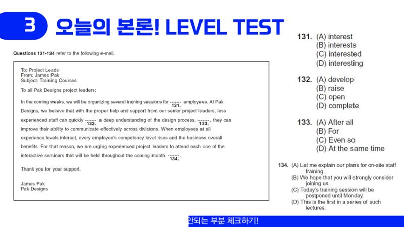 에듀코 orientation toeic 21페이지