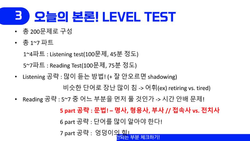 에듀코 orientation toeic 8페이지