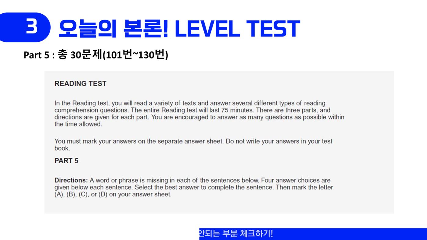 에듀코 orientation toeic 18페이지