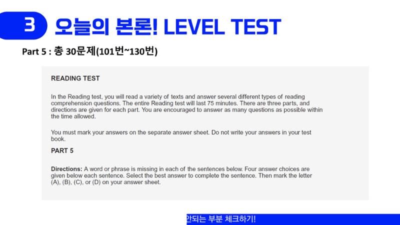 에듀코 orientation toeic 18페이지