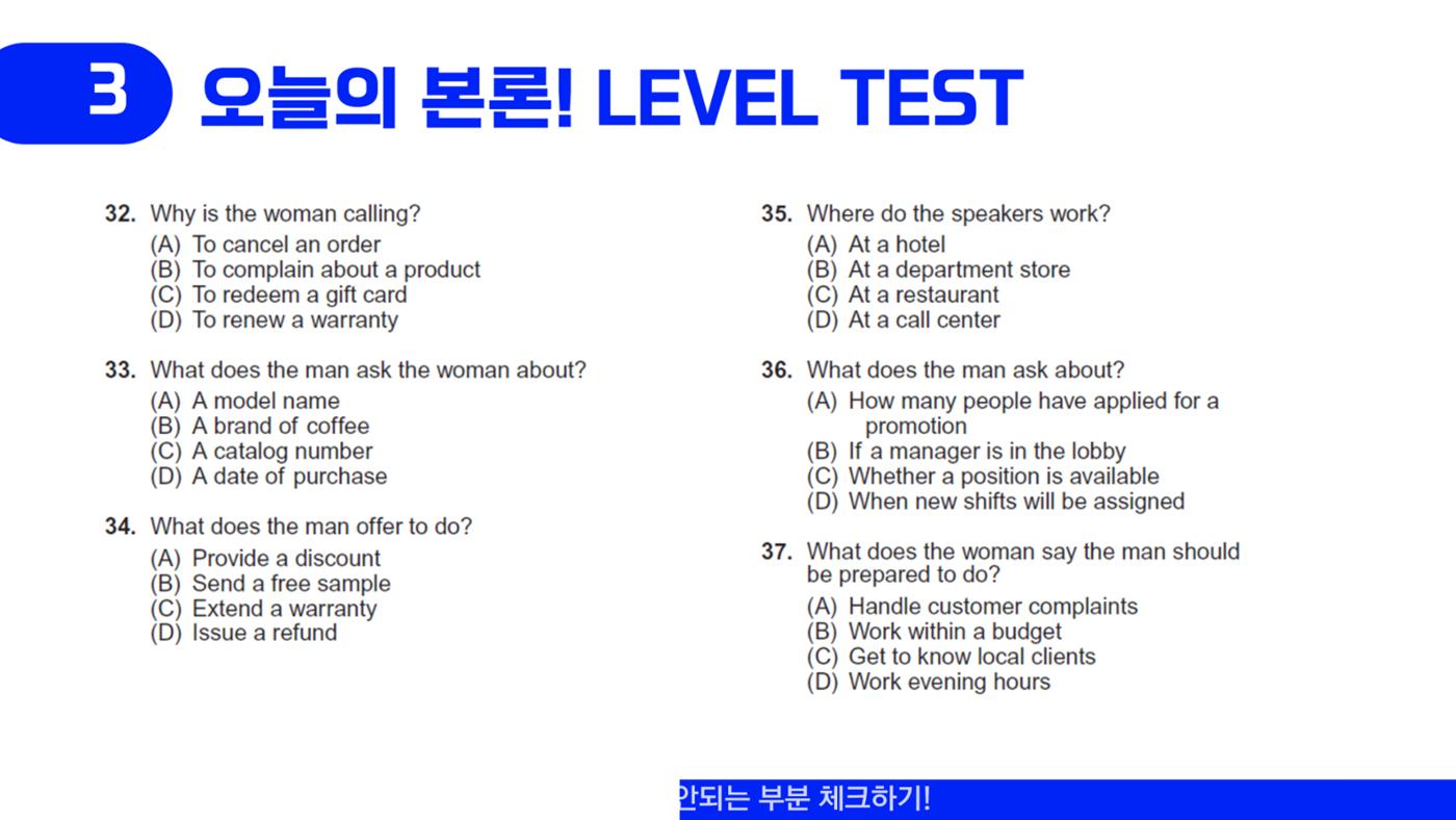 에듀코 orientation toeic 15페이지