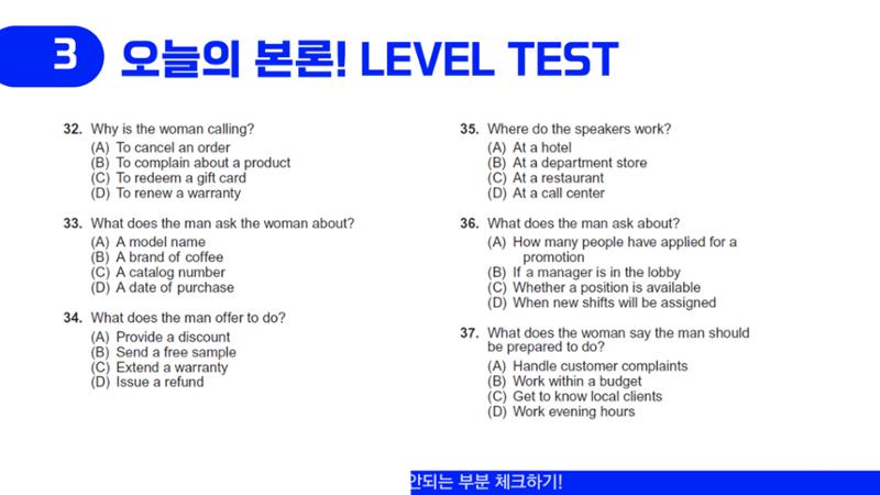 에듀코 orientation toeic 15페이지