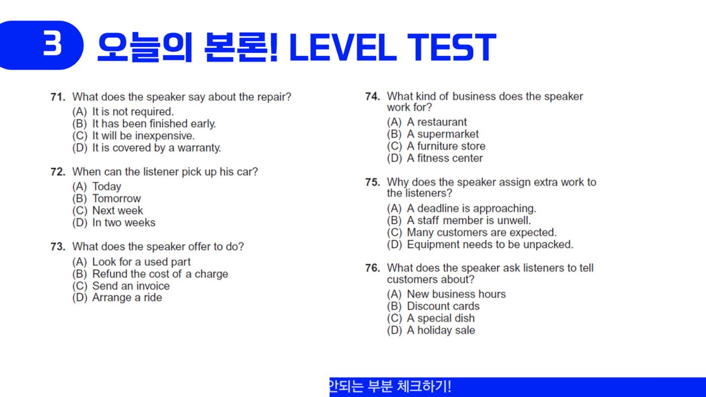 에듀코 orientation toeic 17페이지