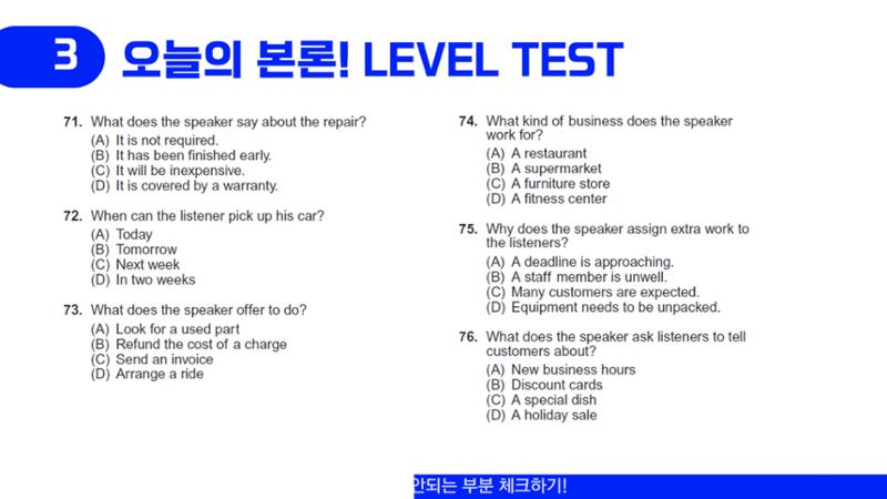 에듀코 orientation toeic 17페이지