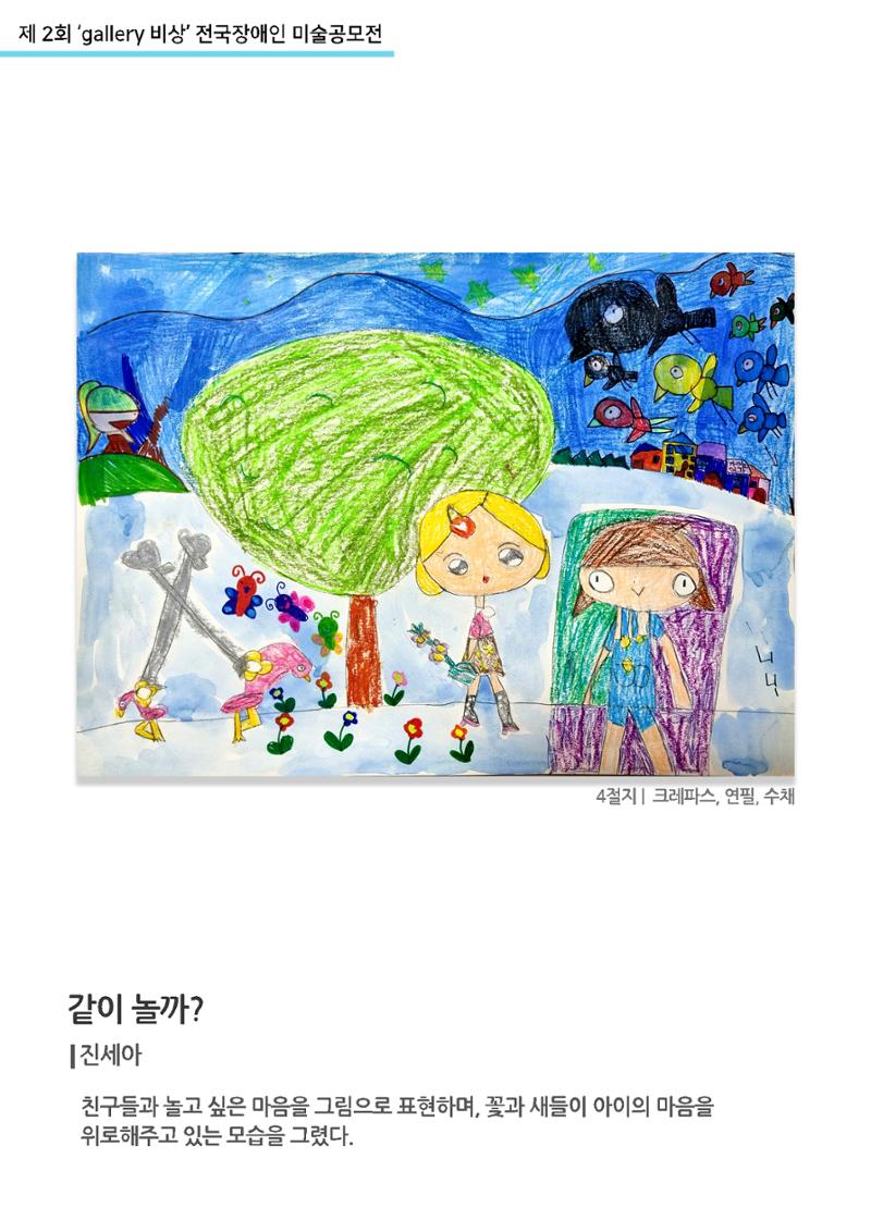 12월_갤러리비상_공모전_같이놀까 1페이지