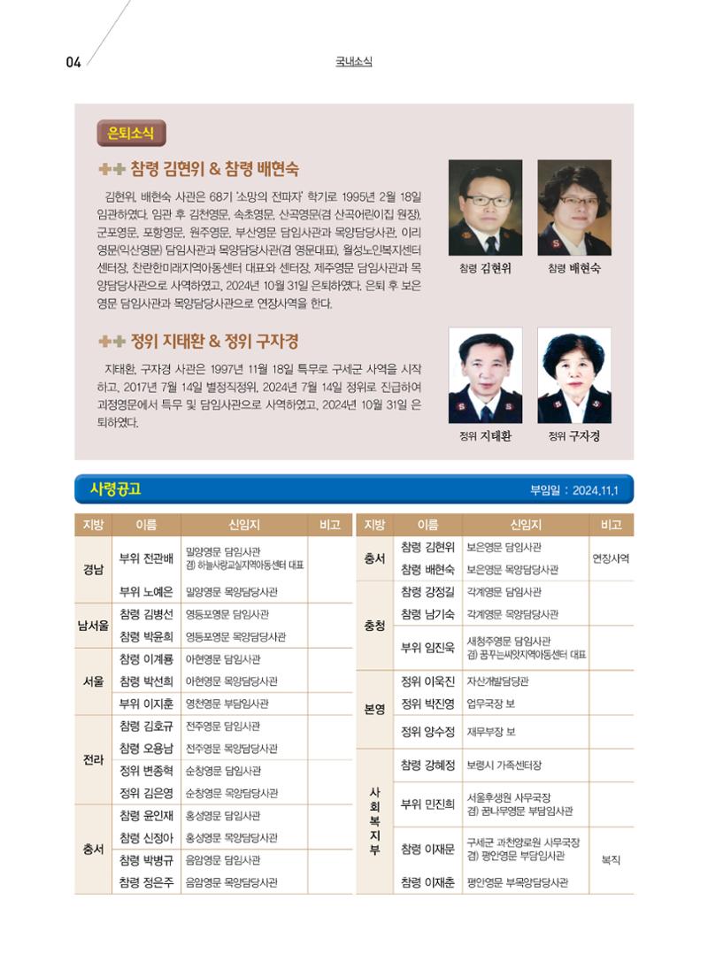 구세공보2024년 11월호 4페이지