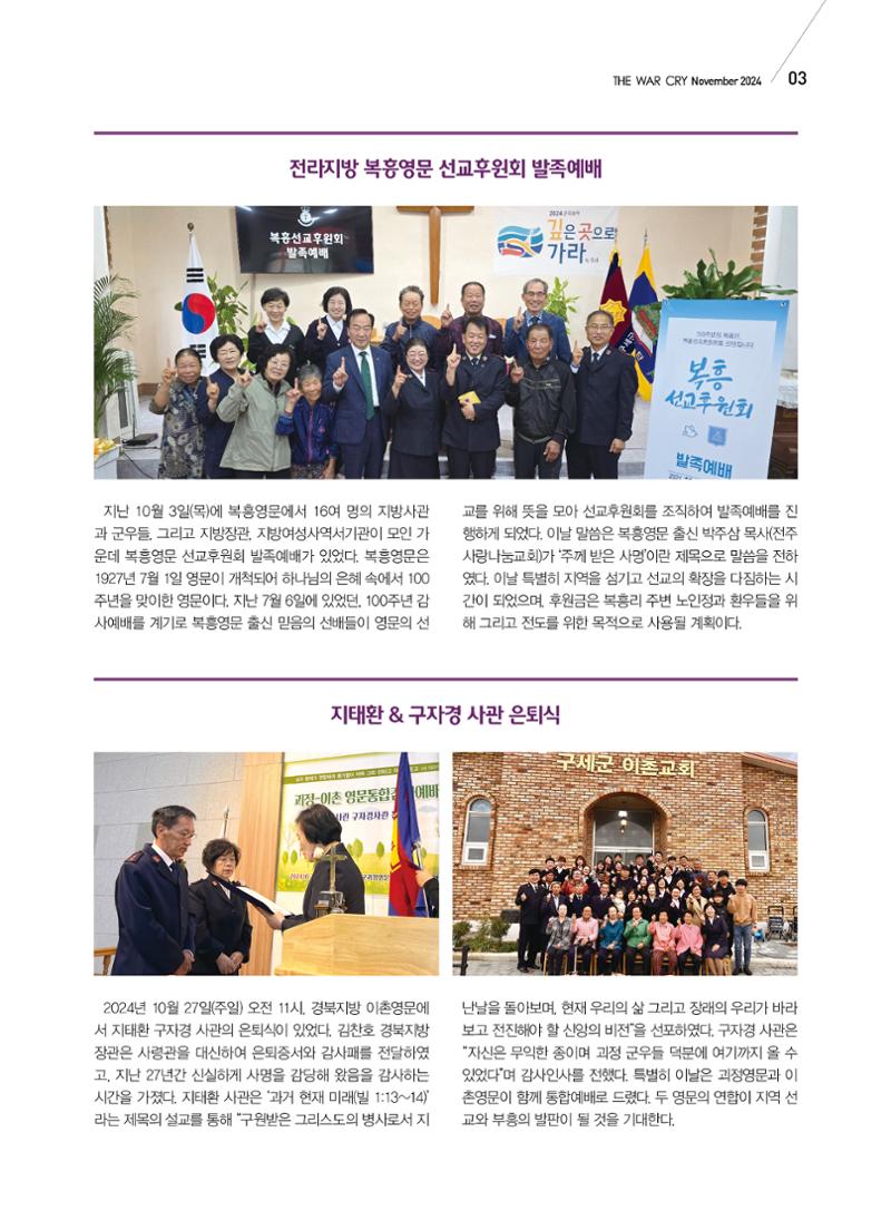 구세공보2024년 11월호 3페이지