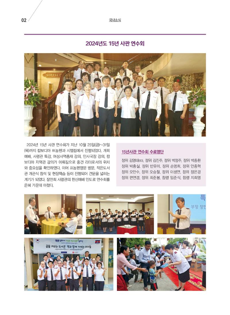 구세공보2024년 11월호 2페이지