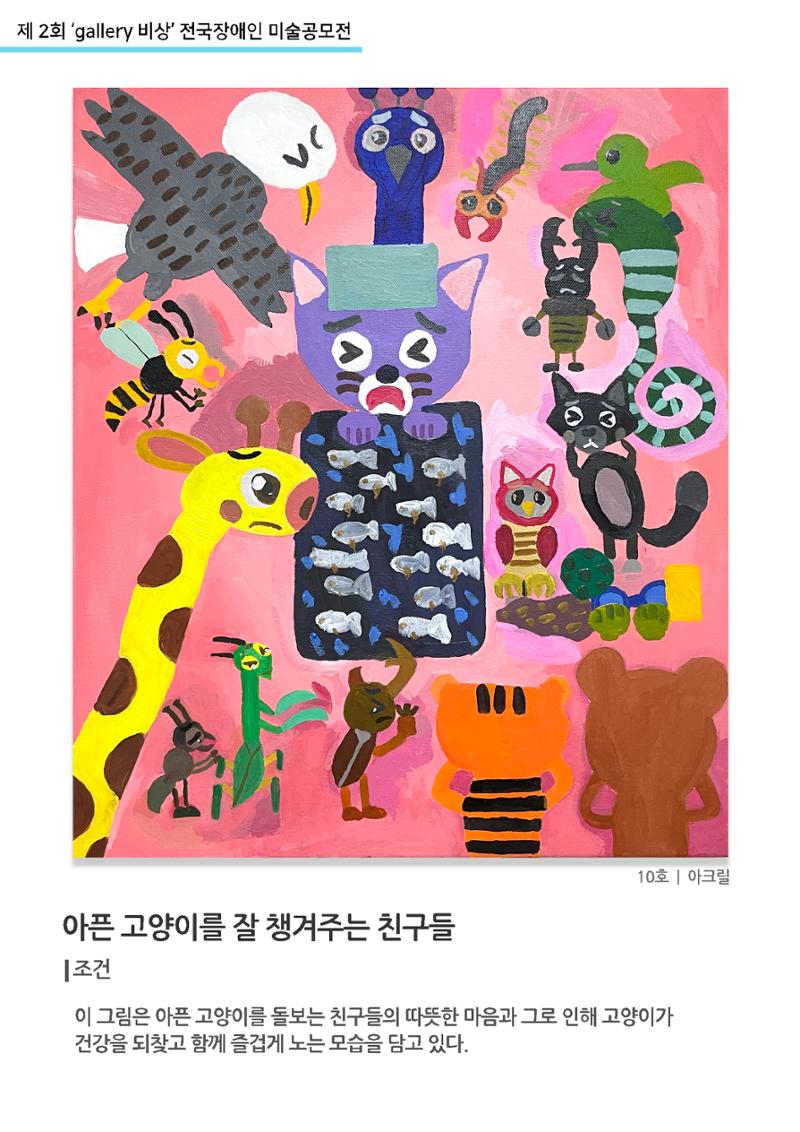 12월_갤러리비상_공모전_우수상 4페이지
