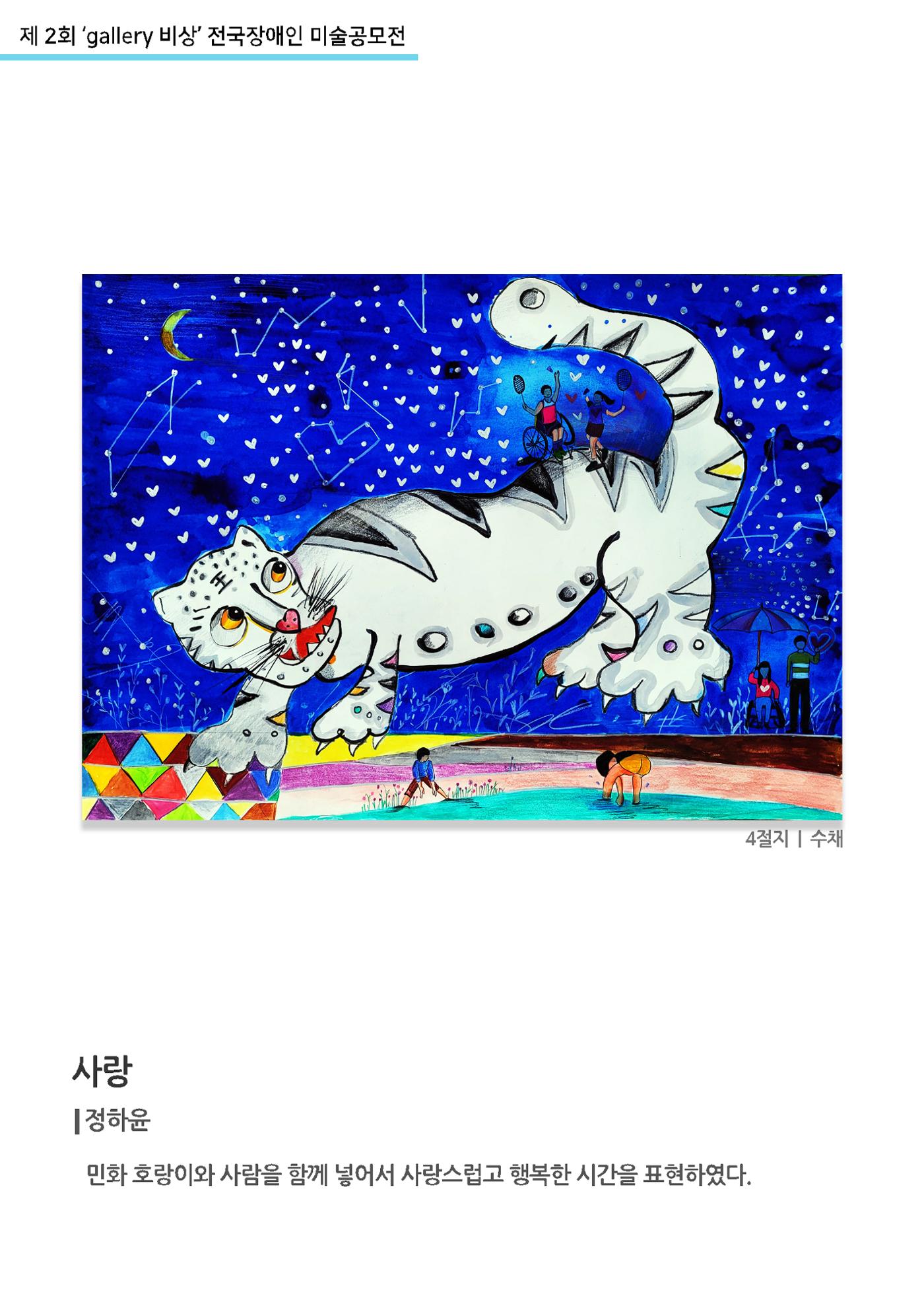 12월_갤러리비상_공모전_사랑 1페이지