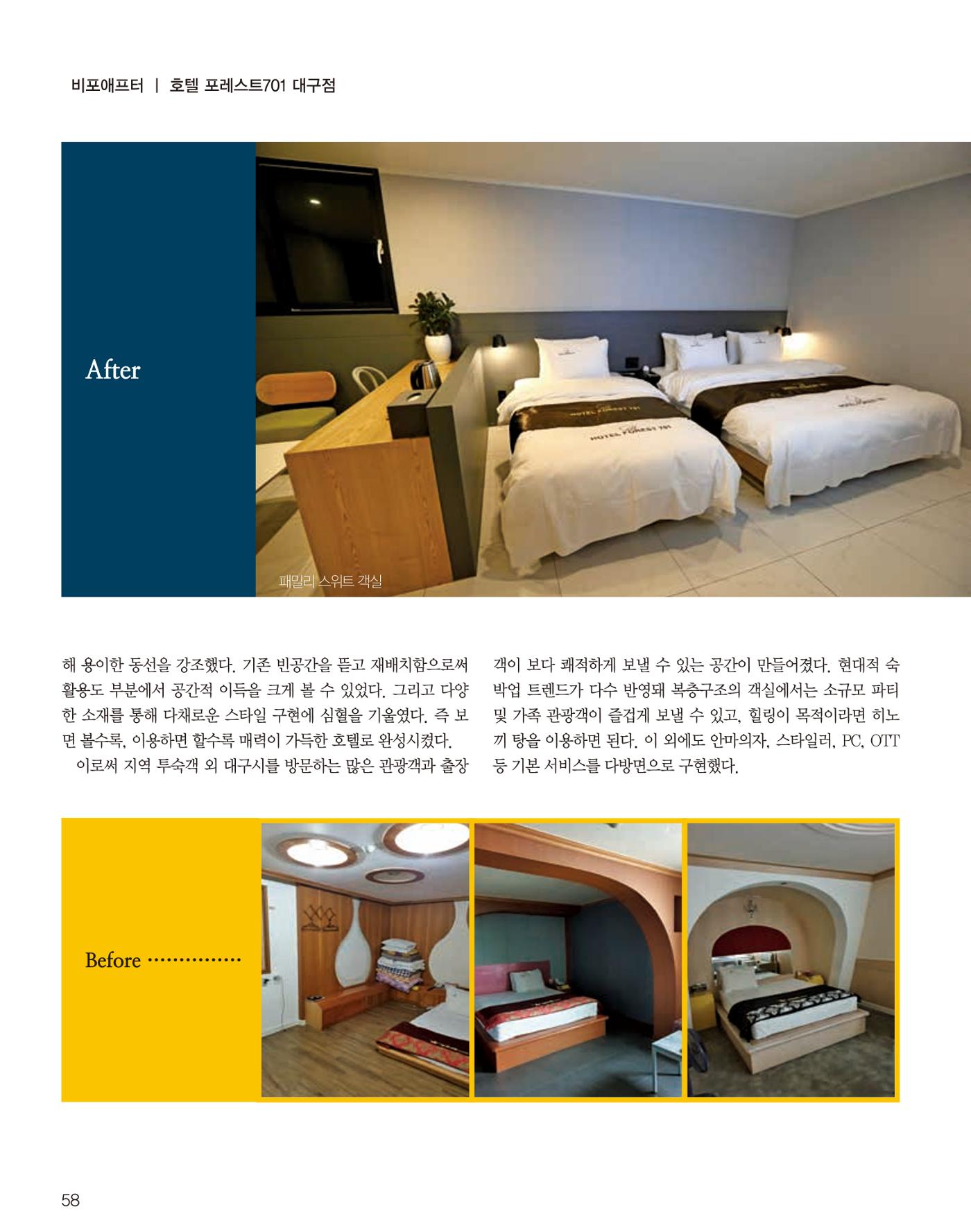 숙박매거진 2023. 05. 59페이지