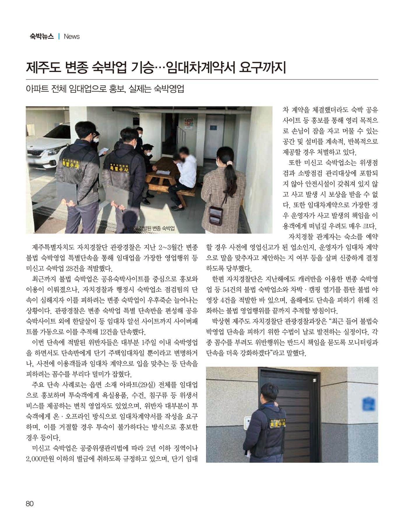숙박매거진 2023. 05. 81페이지