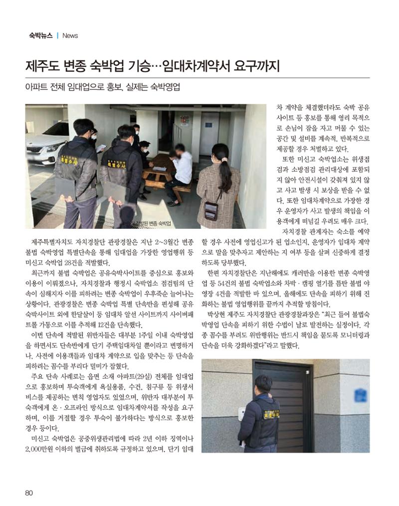 숙박매거진 2023. 05. 81페이지