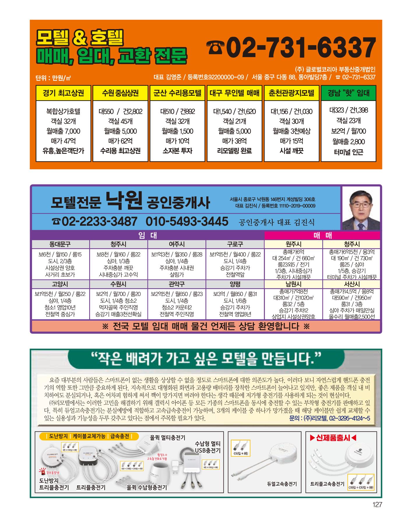 숙박매거진 2023. 05. 128페이지
