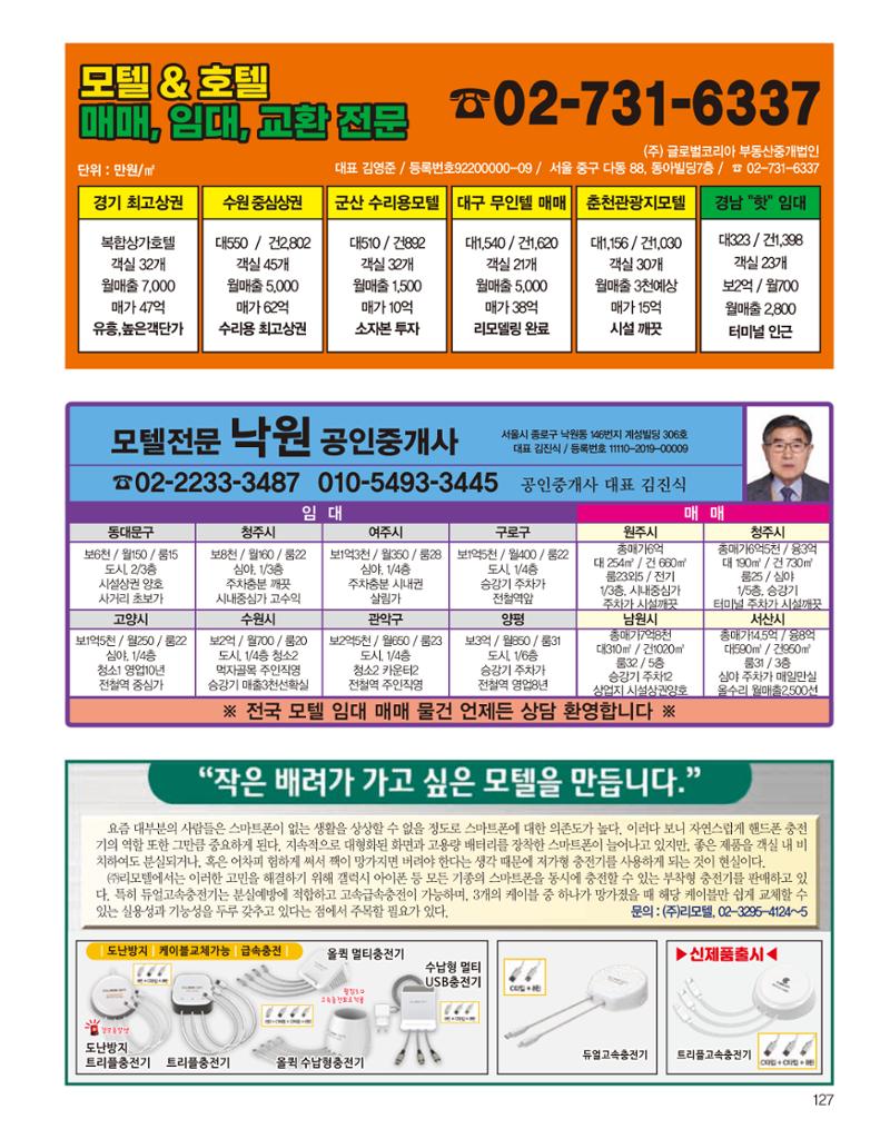 숙박매거진 2023. 05. 128페이지