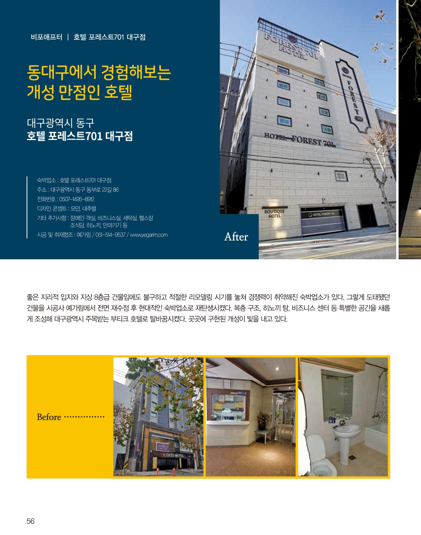 숙박매거진 2023. 05. 57페이지
