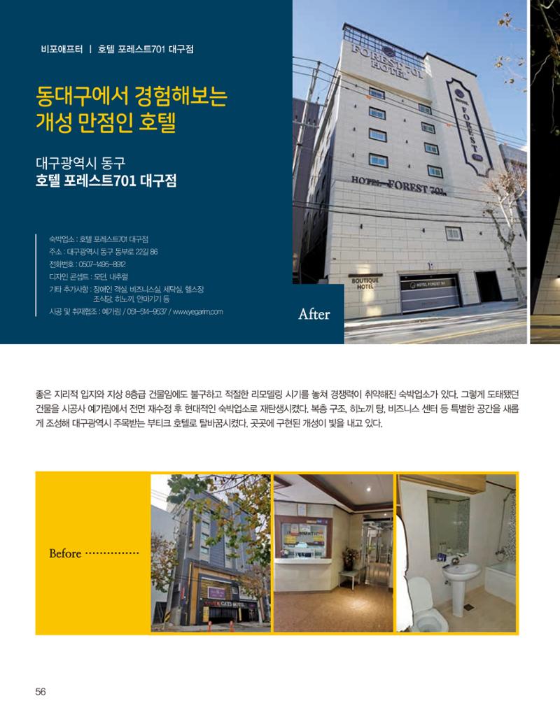 숙박매거진 2023. 05. 57페이지
