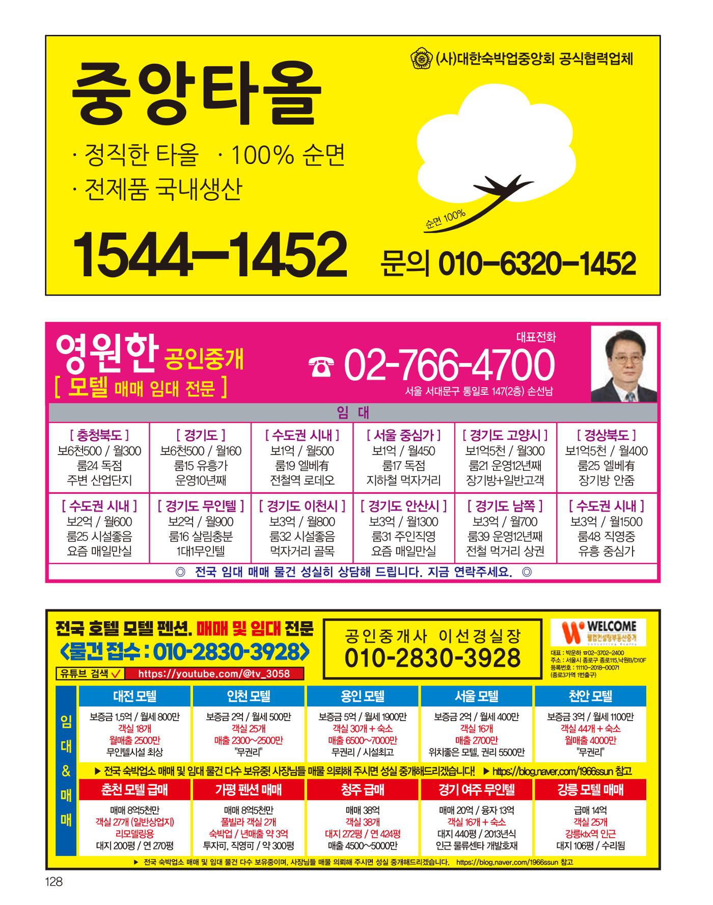 숙박매거진 2023. 05. 129페이지