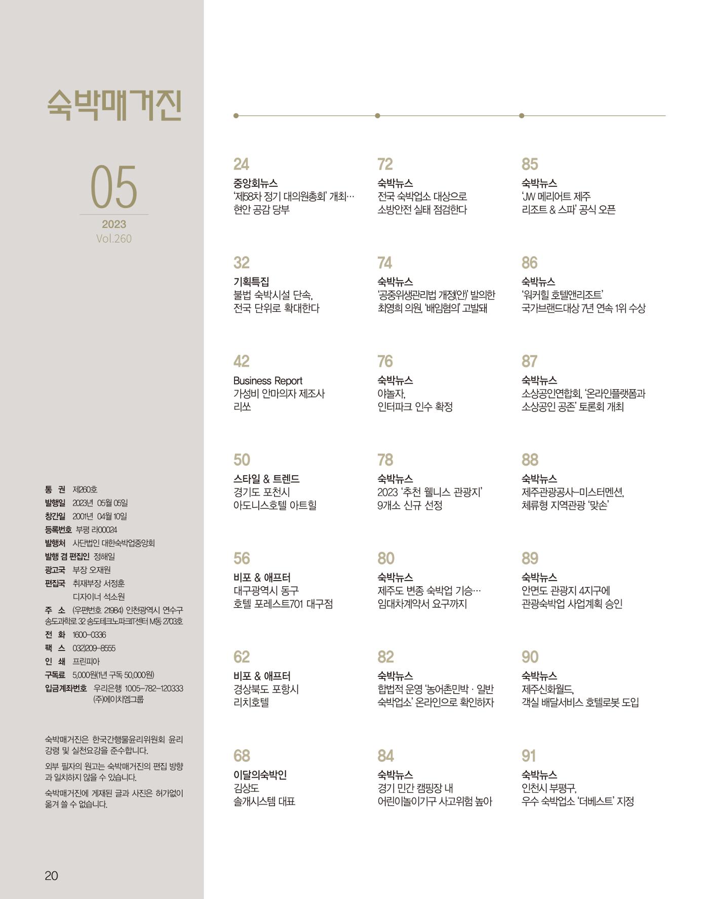 숙박매거진 2023. 05. 21페이지